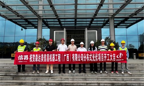 118内部资料图库助力森达美信昌机器工程打造绿色能源新标杆